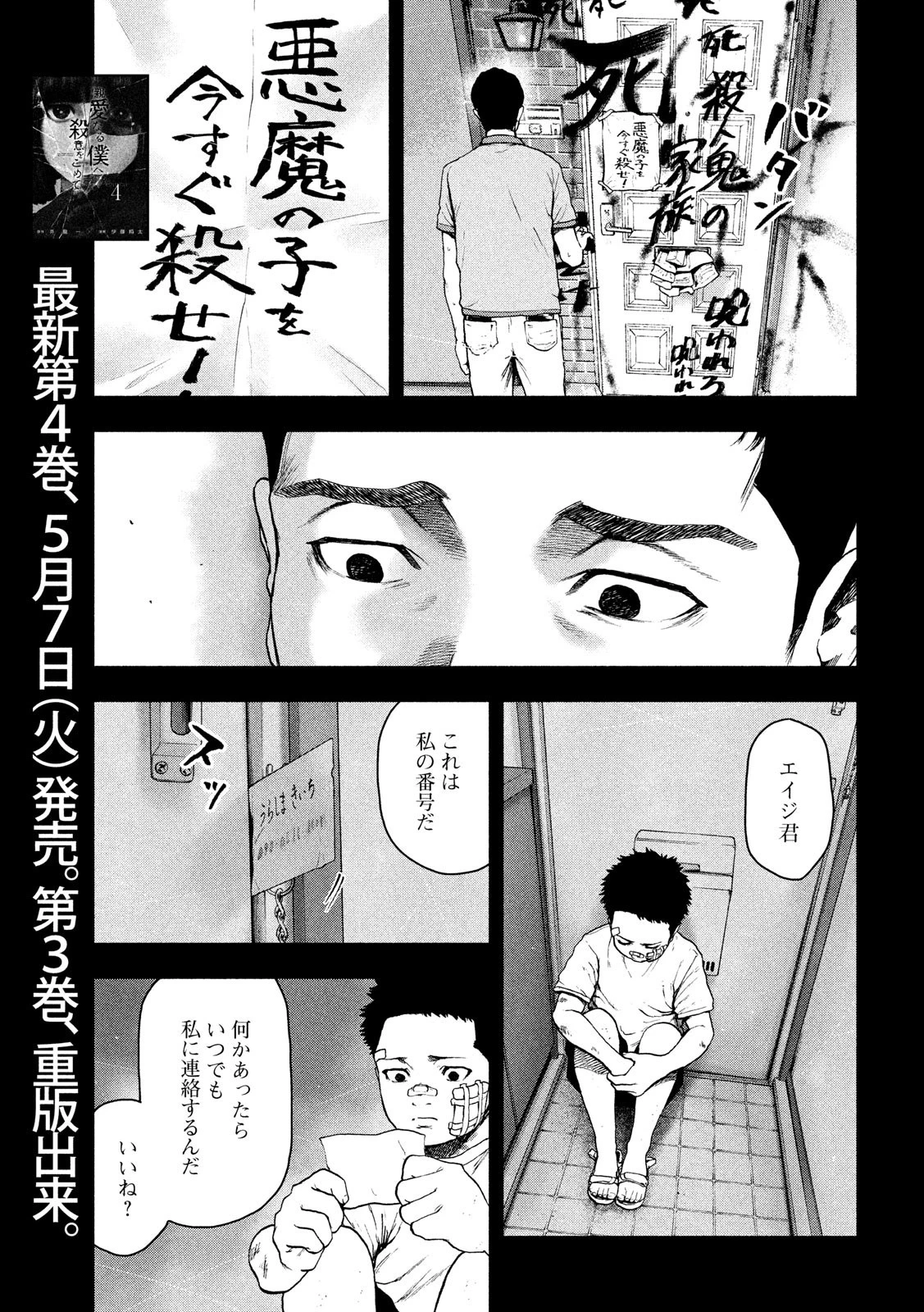 親愛なる僕へ殺意をこめて 第43話 - 5