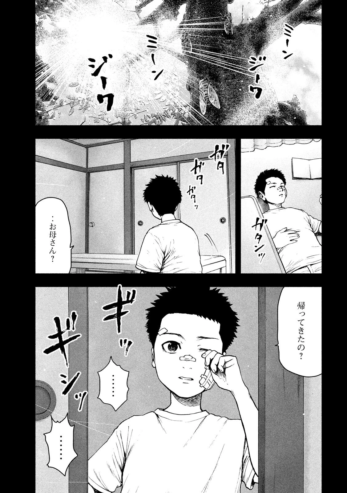 親愛なる僕へ殺意をこめて 第43話 - 9