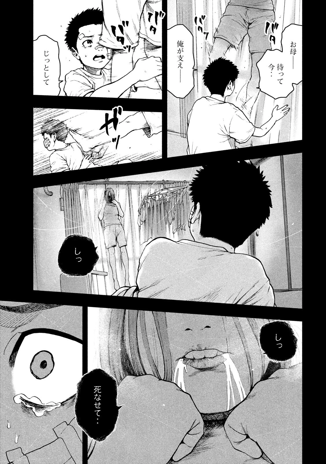 親愛なる僕へ殺意をこめて 第43話 - 11