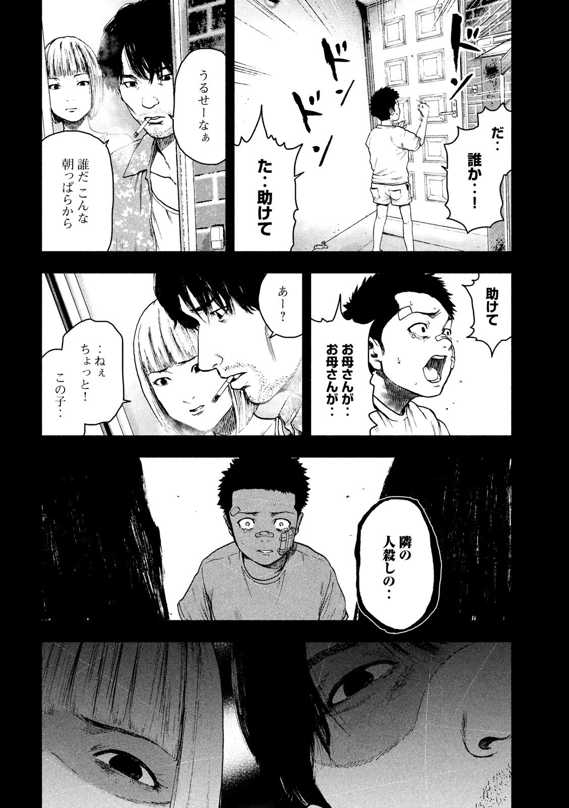 親愛なる僕へ殺意をこめて 第43話 - 12