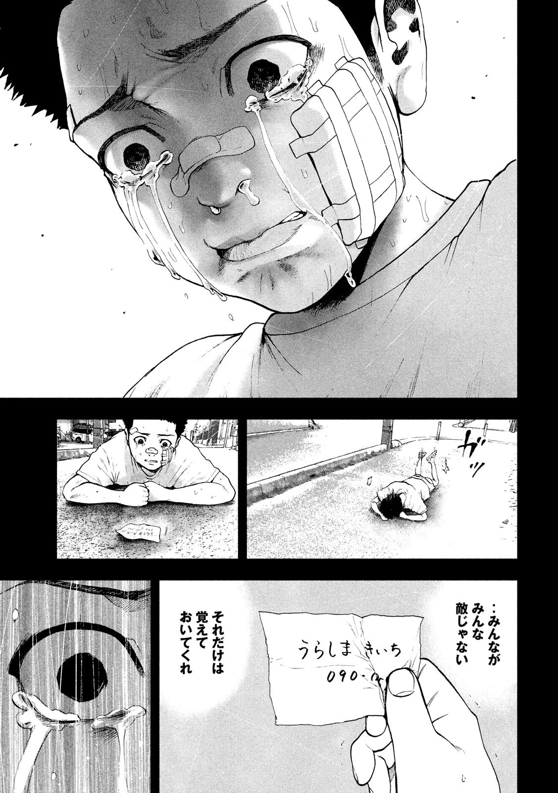 親愛なる僕へ殺意をこめて 第43話 - 15
