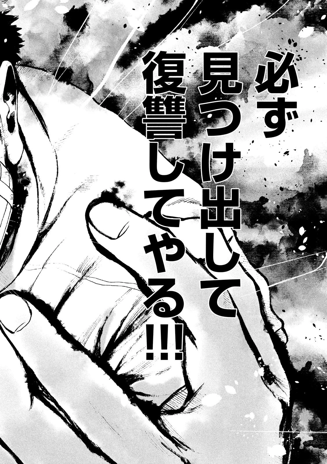 親愛なる僕へ殺意をこめて 第43話 - 18