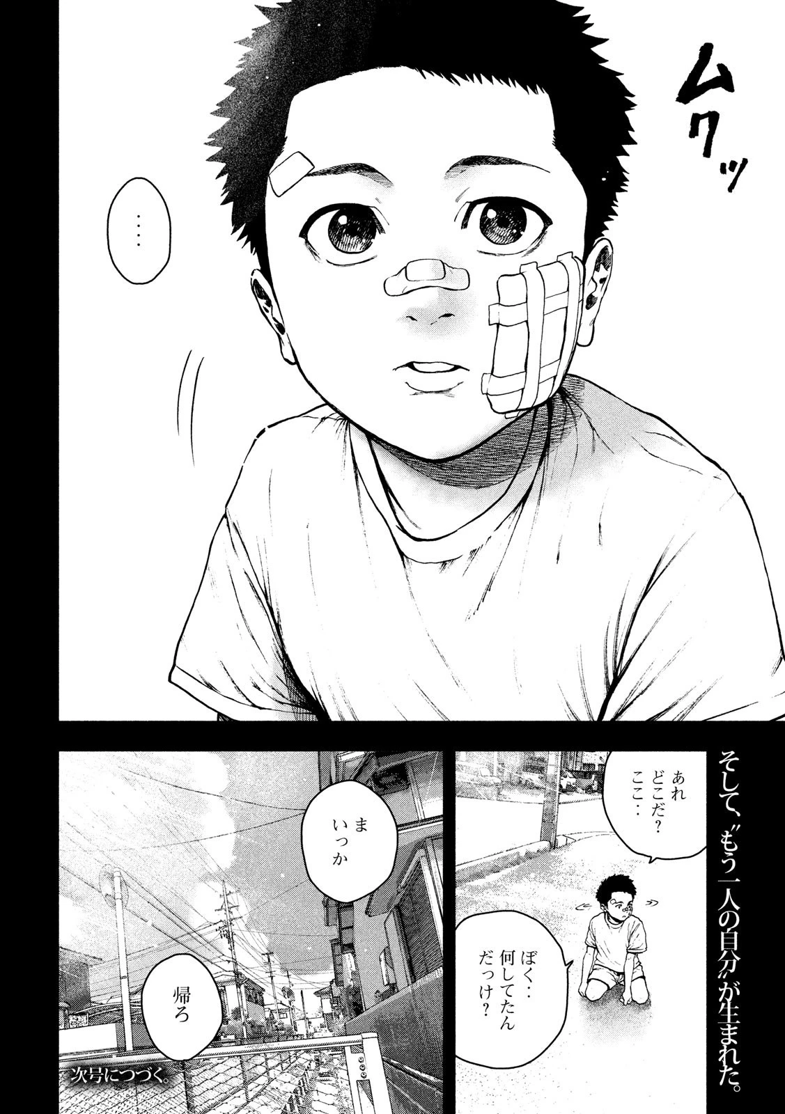 親愛なる僕へ殺意をこめて 第43話 - 22