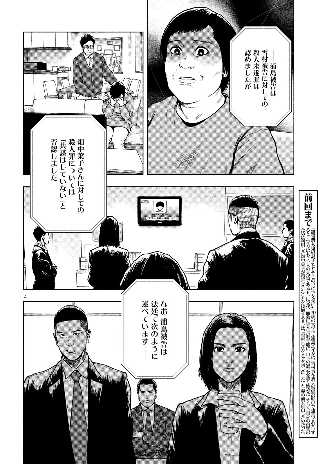 親愛なる僕へ殺意をこめて 第52話 - 4