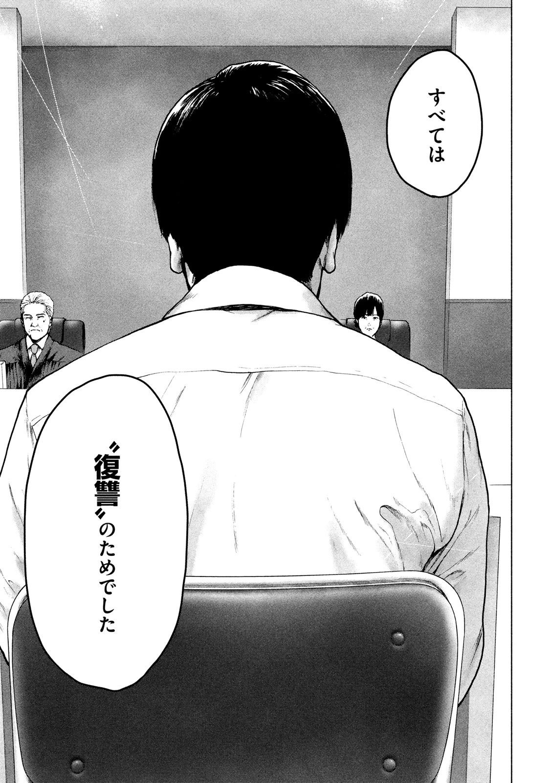 親愛なる僕へ殺意をこめて 第52話 - 5