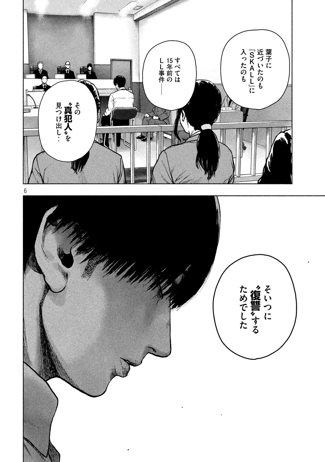 親愛なる僕へ殺意をこめて 第52話 - 6