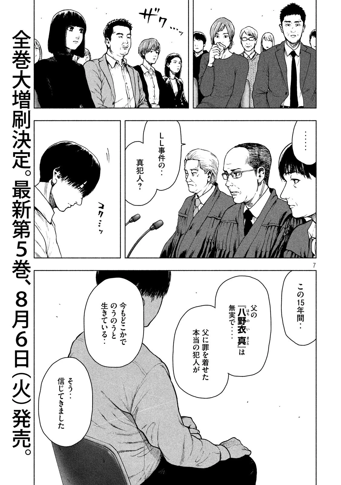 親愛なる僕へ殺意をこめて 第52話 - 7