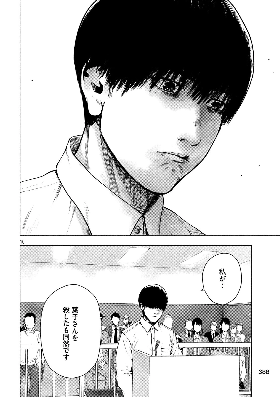 親愛なる僕へ殺意をこめて 第52話 - 10