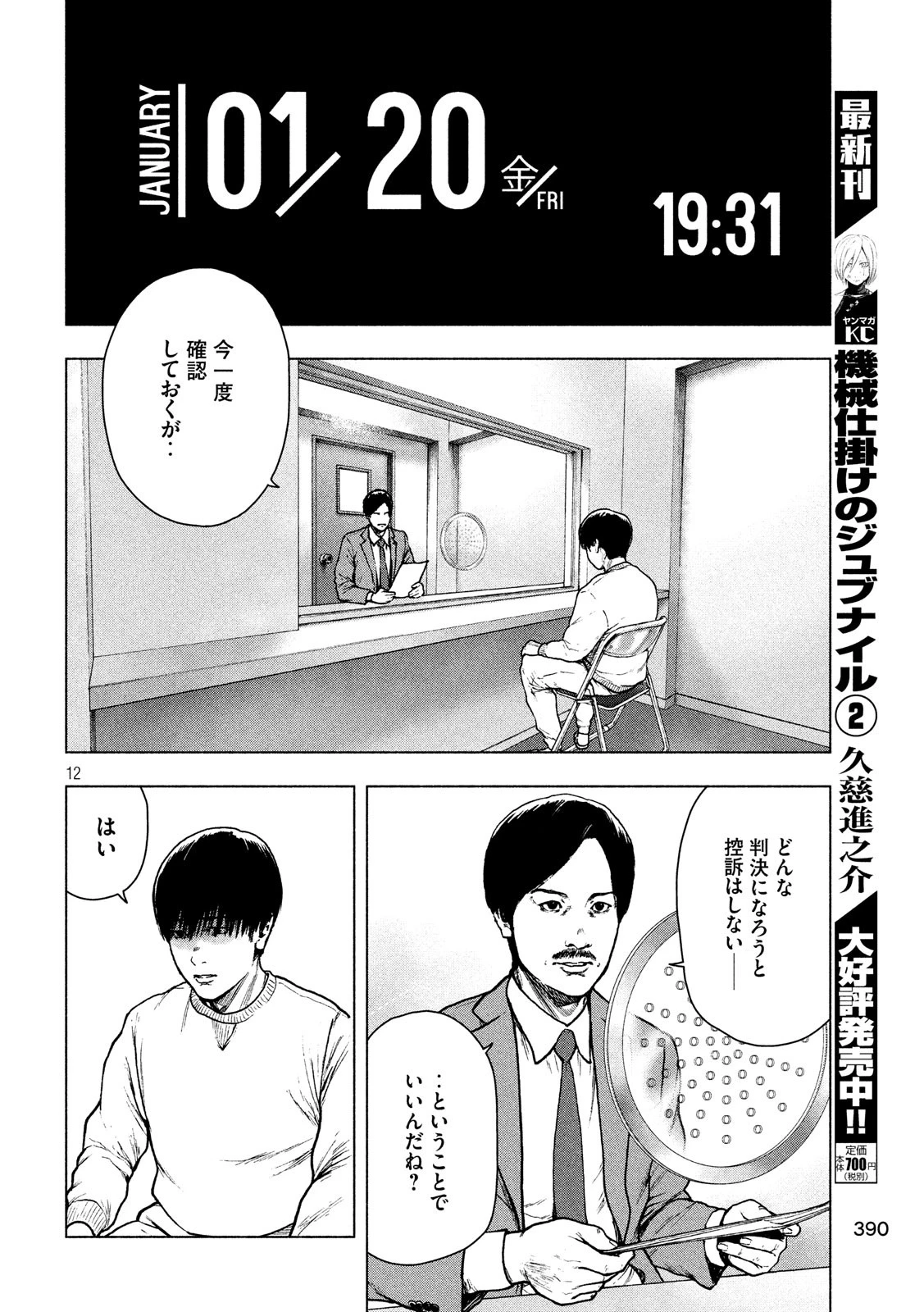 親愛なる僕へ殺意をこめて 第52話 - 12