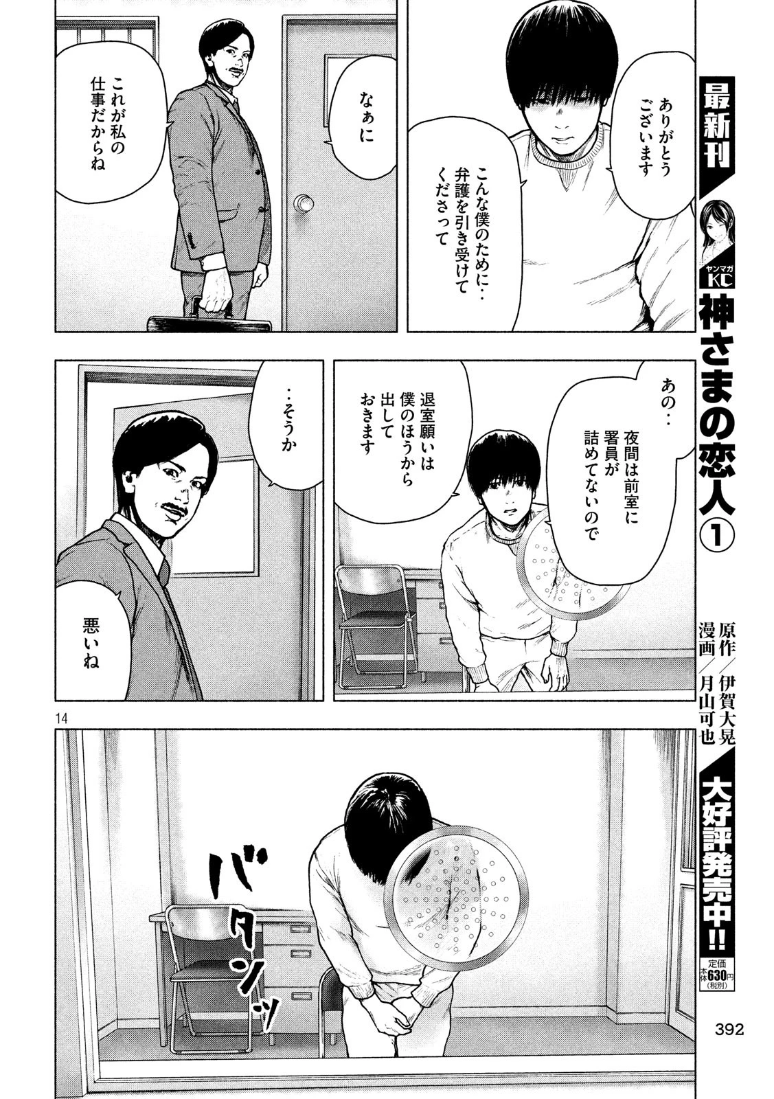 親愛なる僕へ殺意をこめて 第52話 - 14