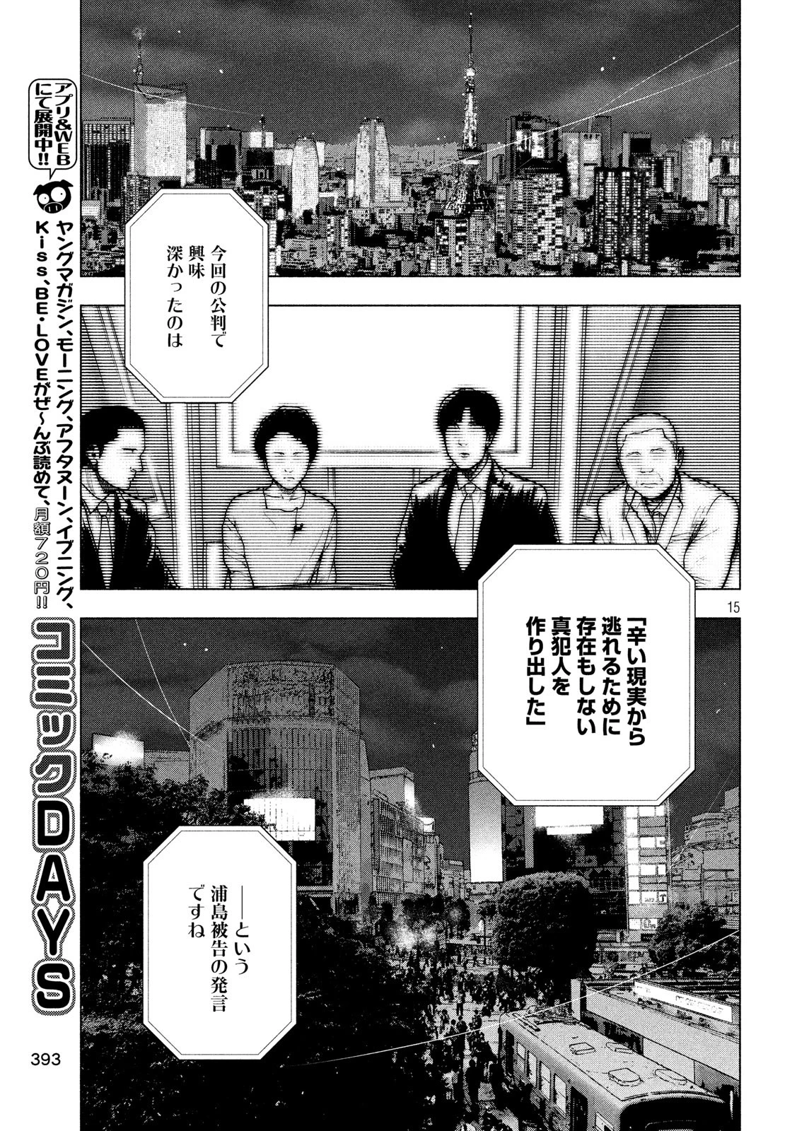 親愛なる僕へ殺意をこめて 第52話 - 15