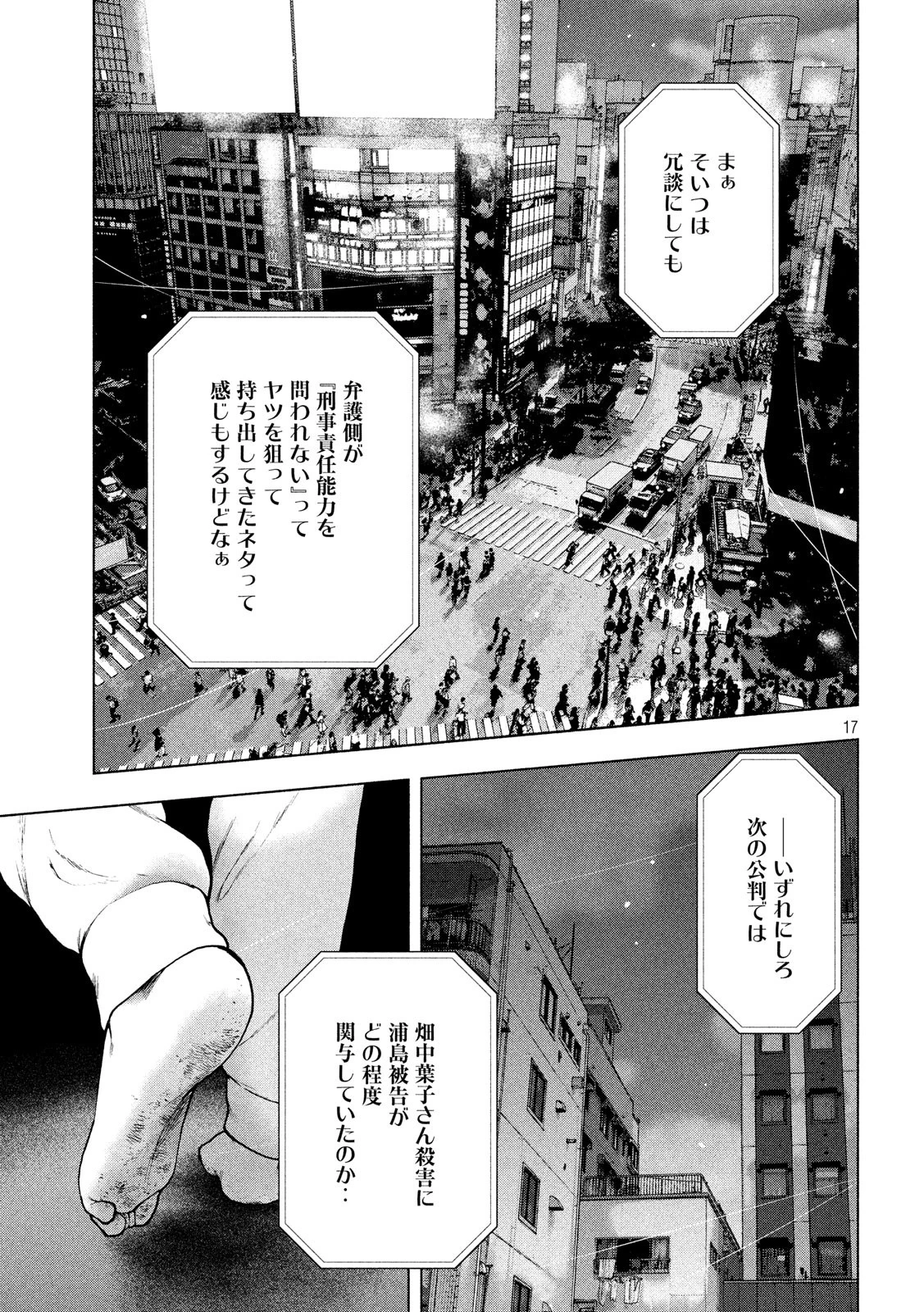 親愛なる僕へ殺意をこめて 第52話 - 17