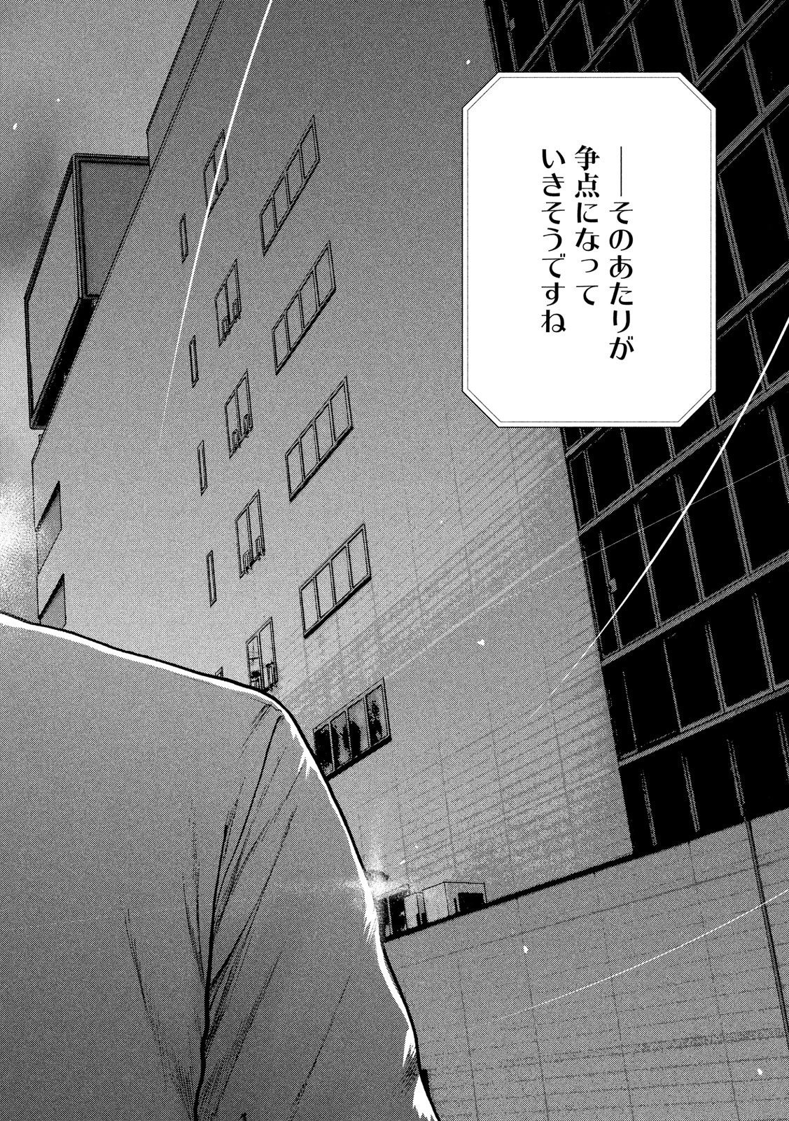 親愛なる僕へ殺意をこめて 第52話 - 18