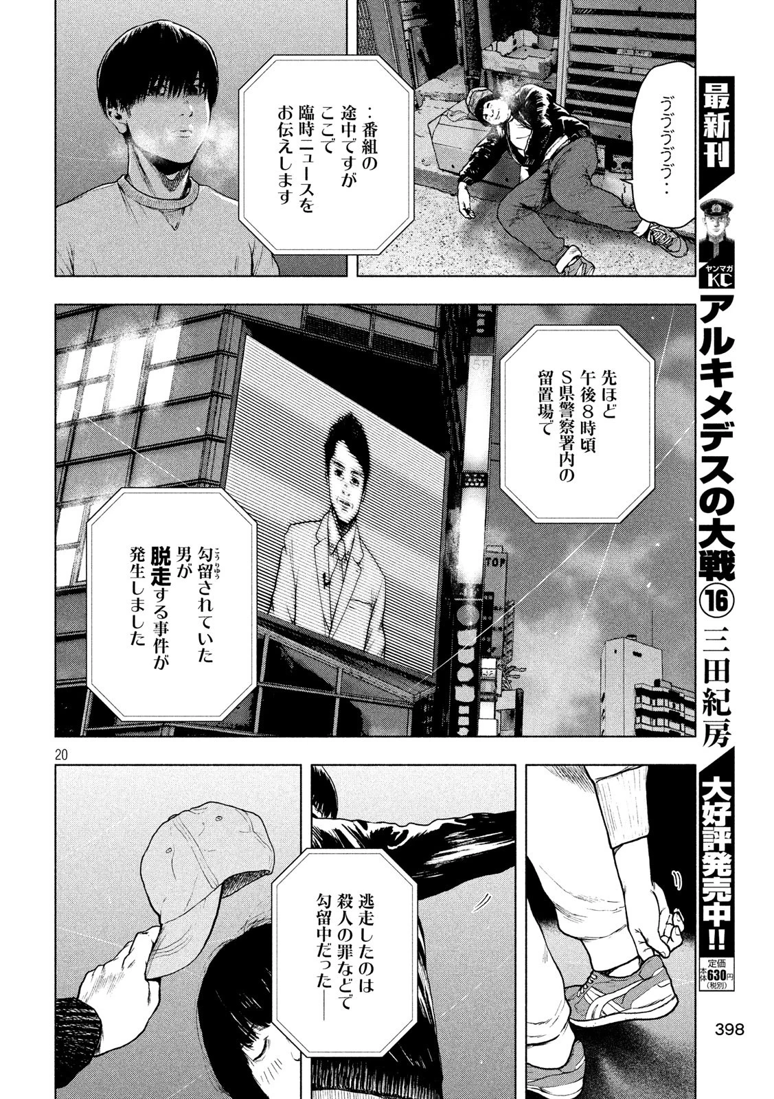 親愛なる僕へ殺意をこめて 第52話 - 20