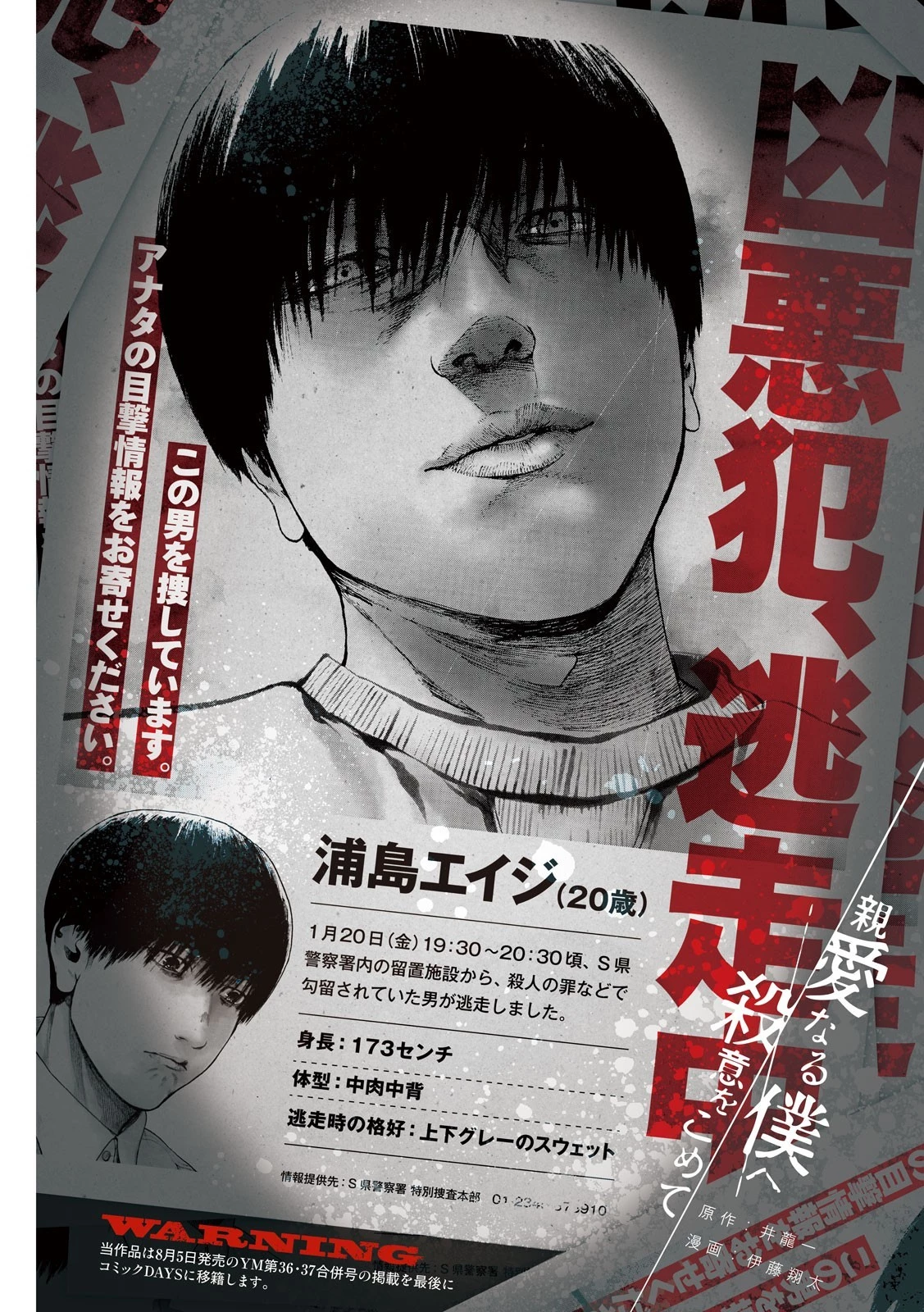 親愛なる僕へ殺意をこめて 第53話 - 1