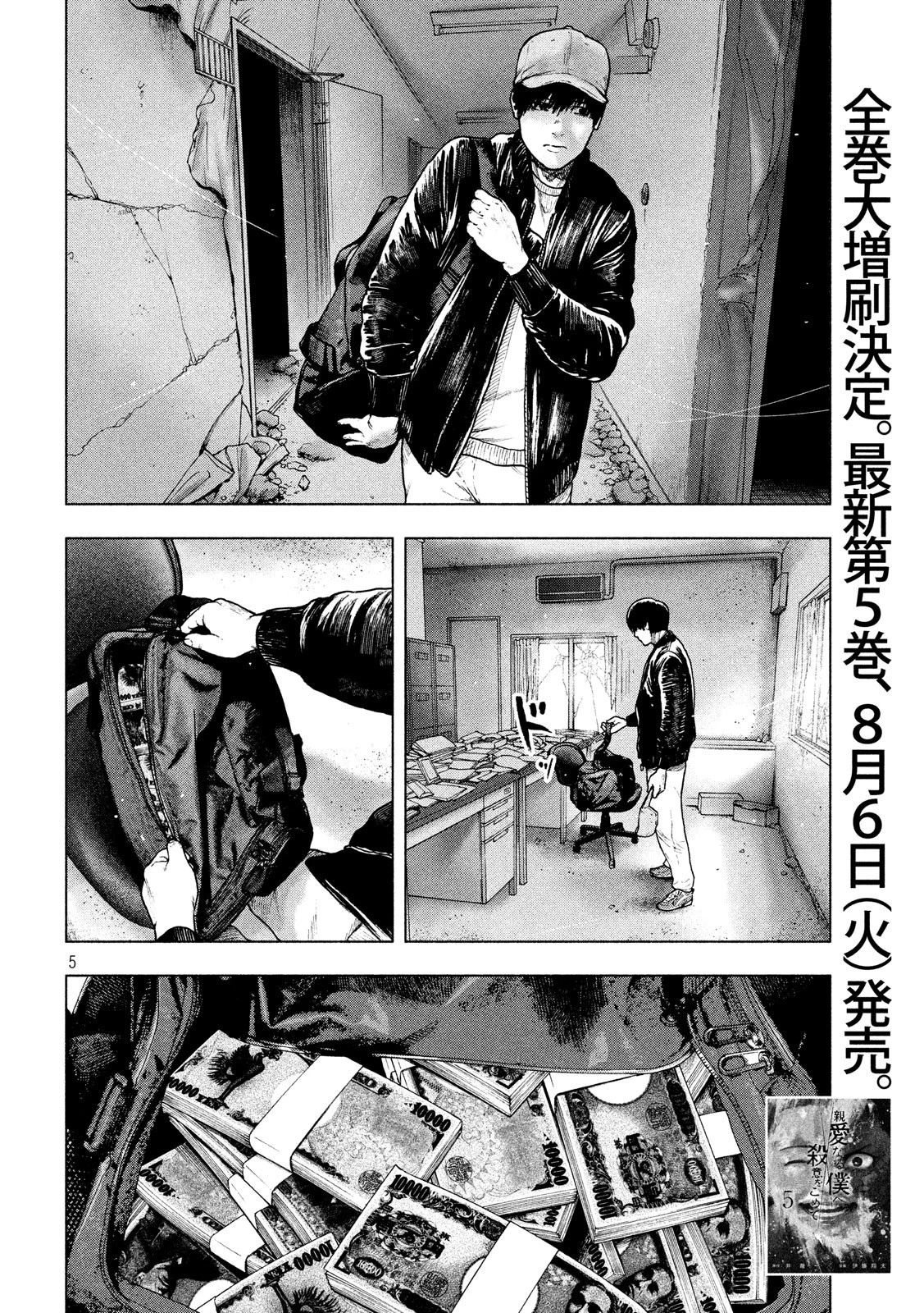 親愛なる僕へ殺意をこめて 第53話 - 5