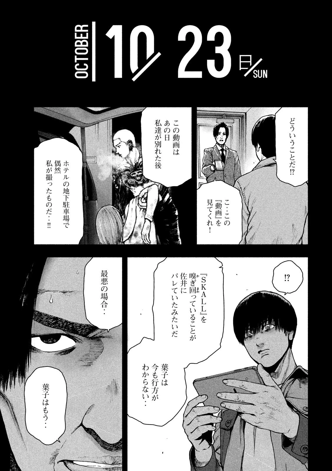 親愛なる僕へ殺意をこめて 第53話 - 8