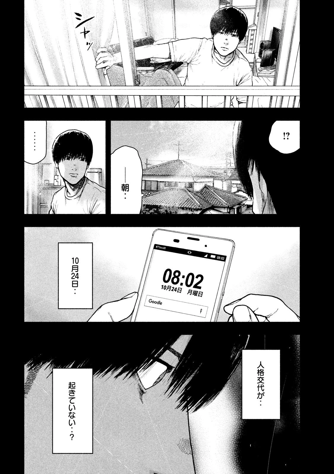 親愛なる僕へ殺意をこめて 第53話 - 13