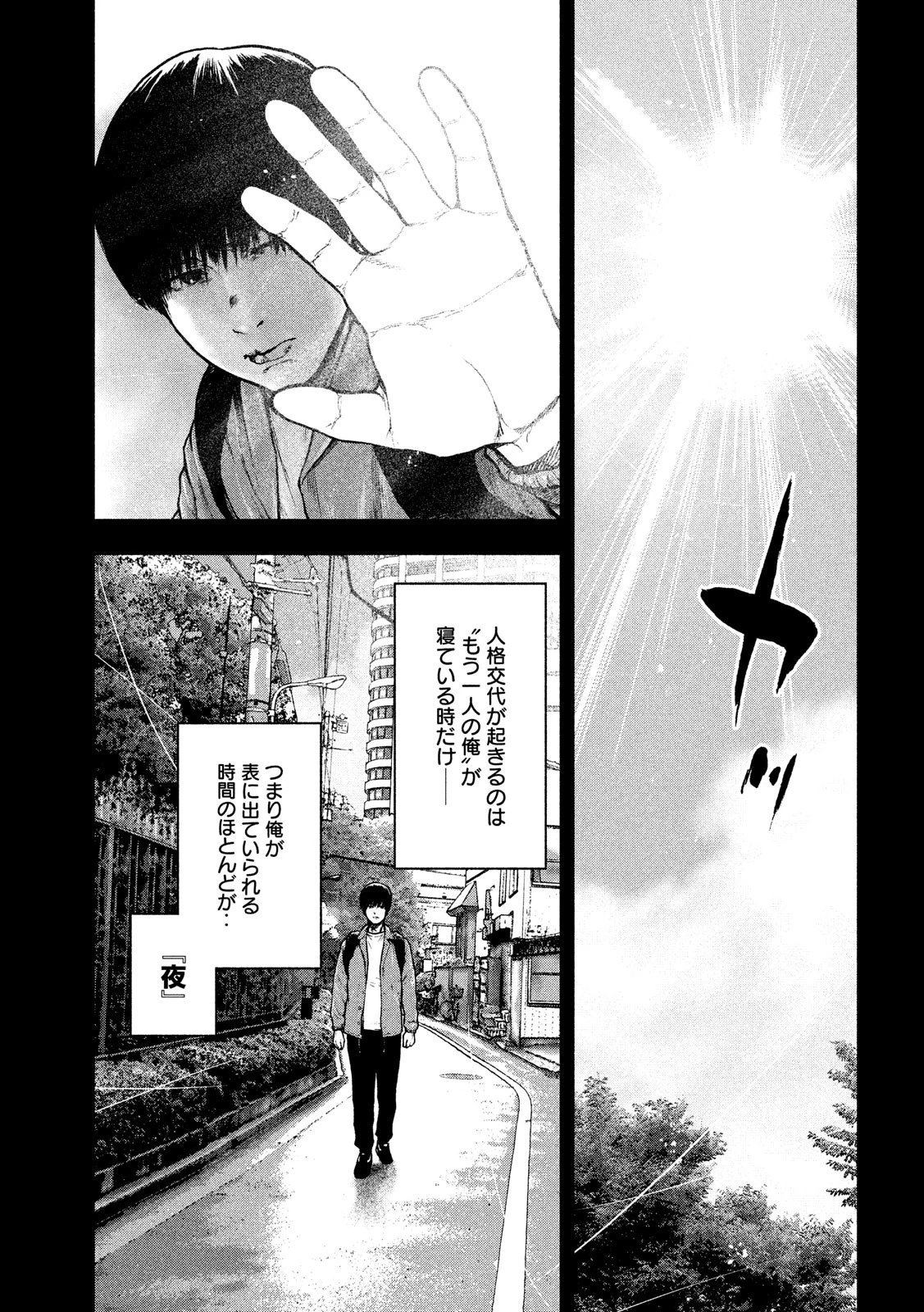 親愛なる僕へ殺意をこめて 第53話 - 14