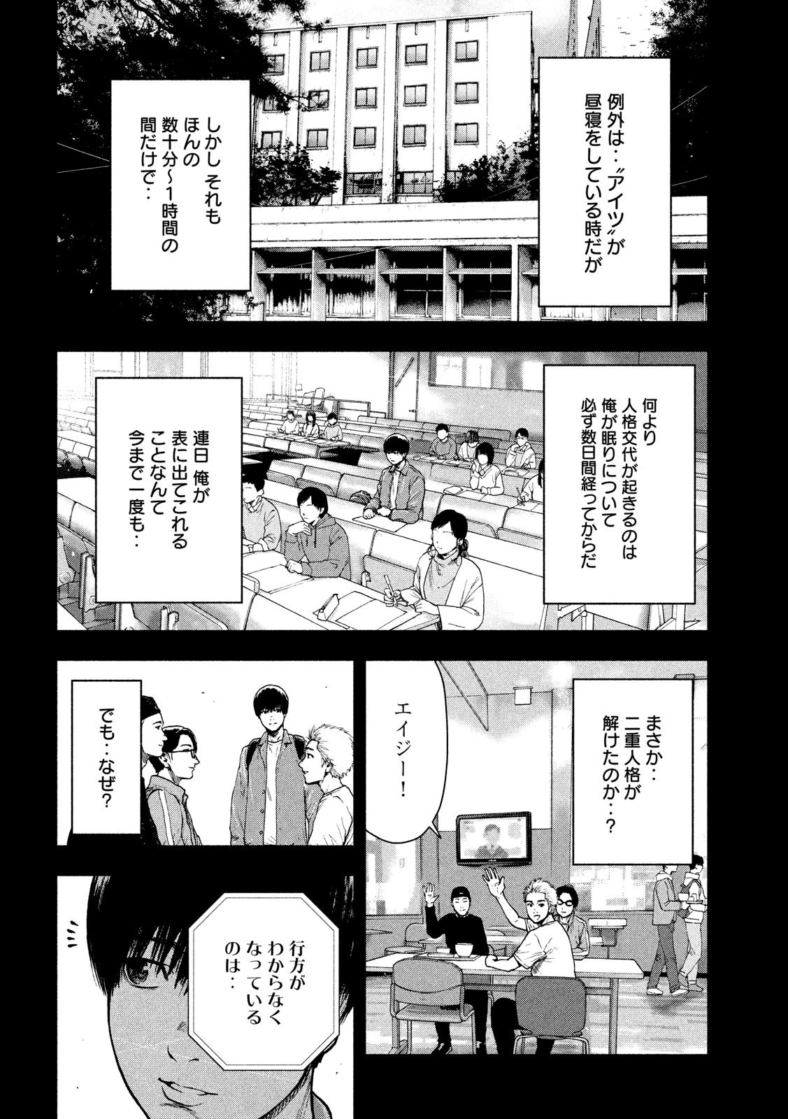 親愛なる僕へ殺意をこめて 第53話 - 15