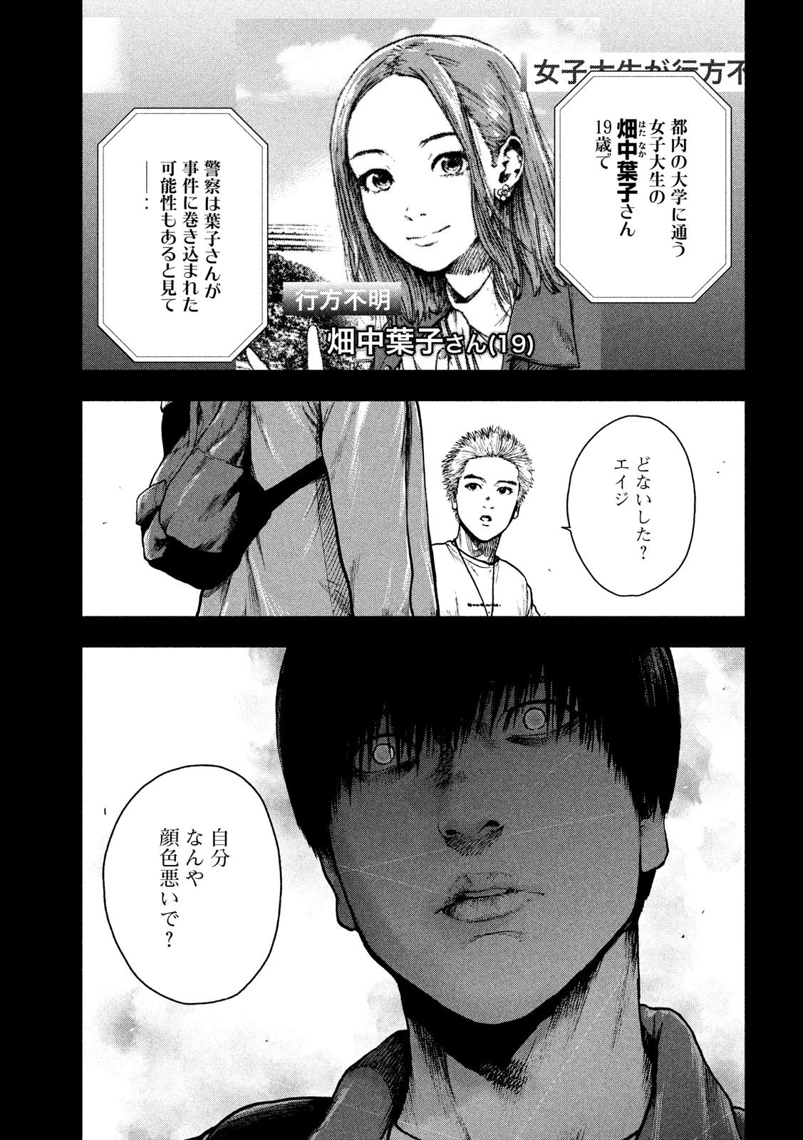 親愛なる僕へ殺意をこめて 第53話 - 16