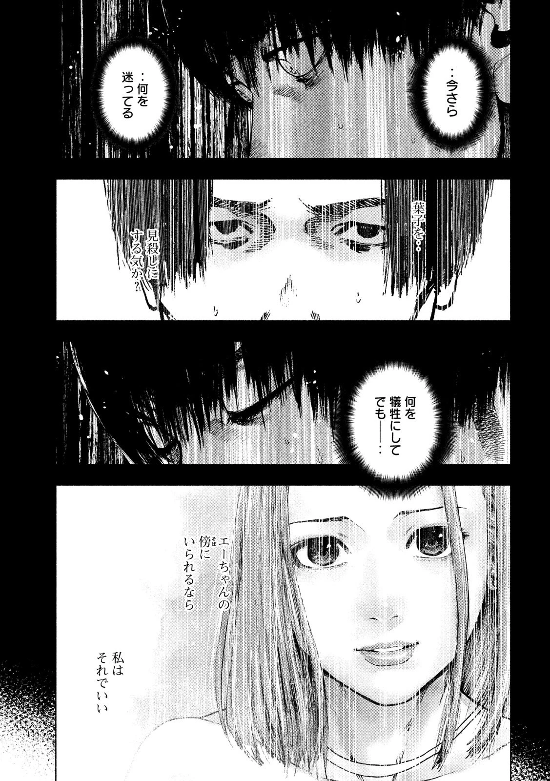 親愛なる僕へ殺意をこめて 第53話 - 18