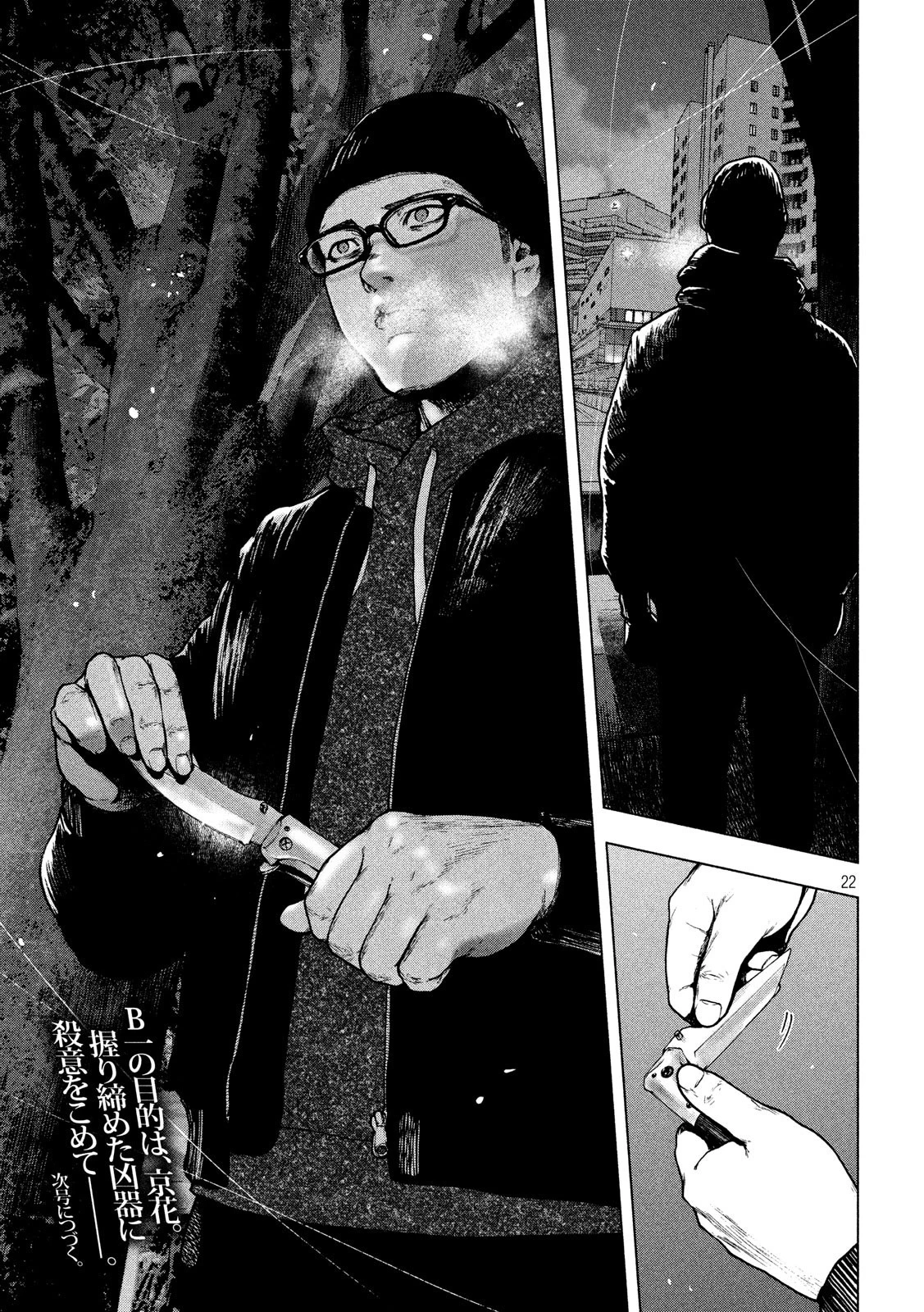 親愛なる僕へ殺意をこめて 第53話 - 22