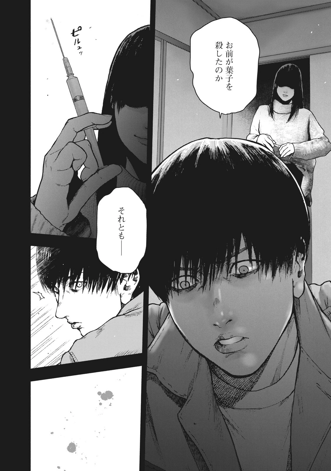 親愛なる僕へ殺意をこめて 第56話 - 8