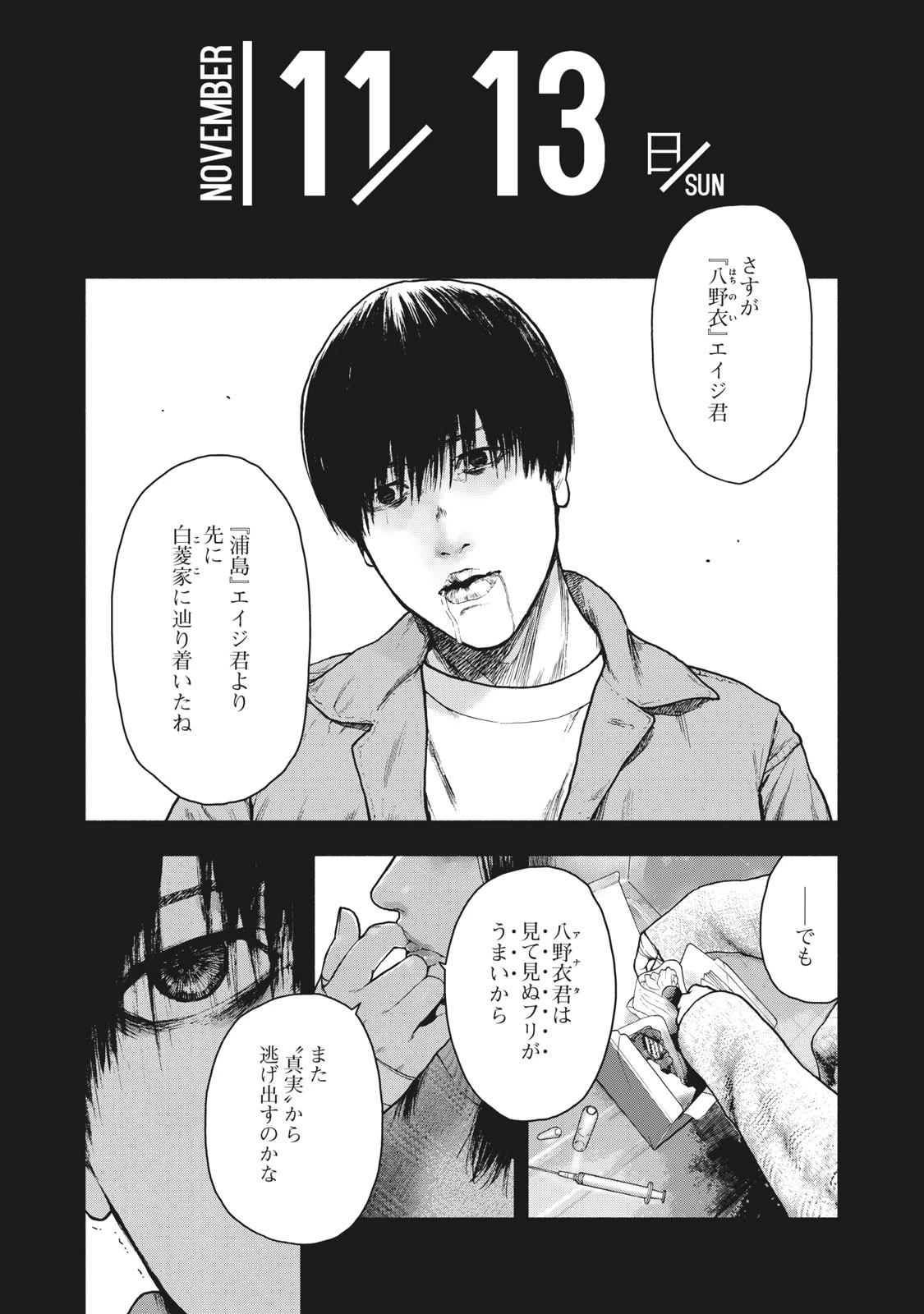 親愛なる僕へ殺意をこめて 第56話 - 9