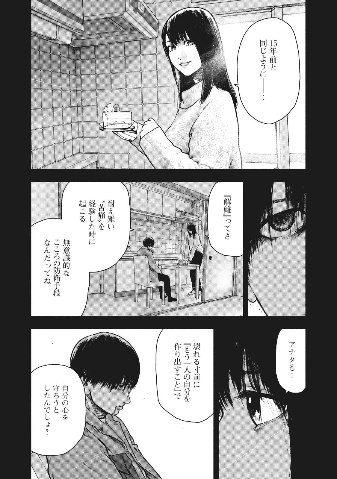 親愛なる僕へ殺意をこめて 第56話 - 10