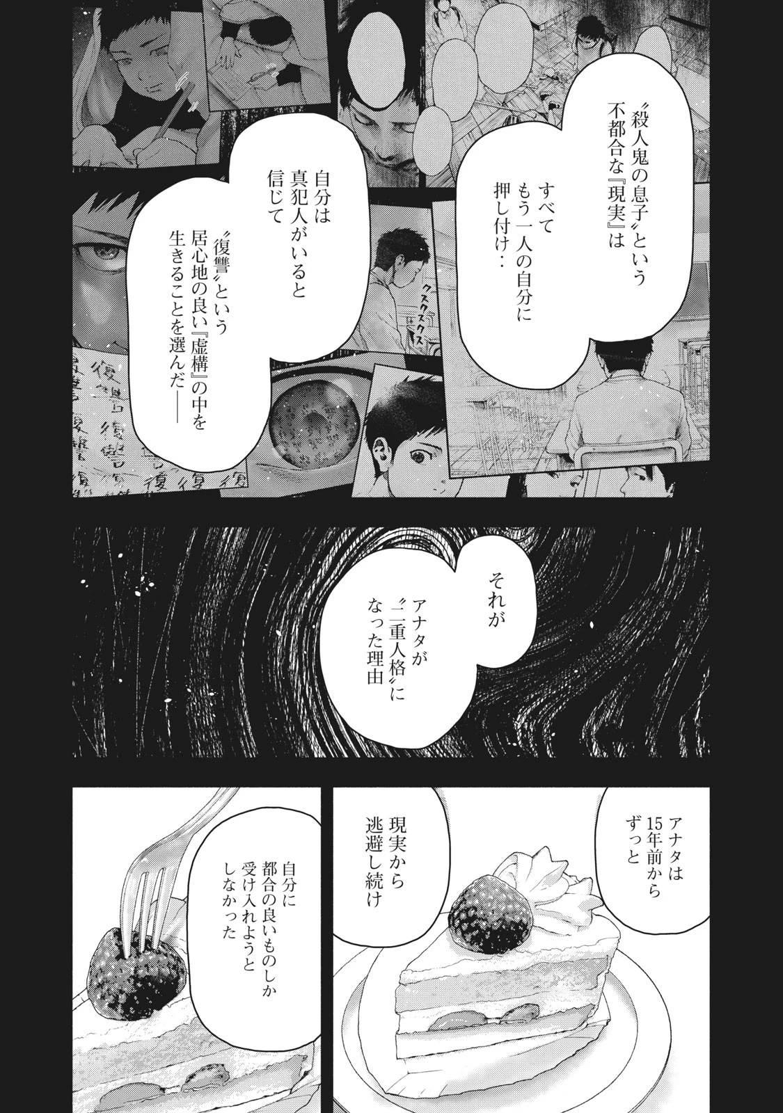 親愛なる僕へ殺意をこめて 第56話 - 11