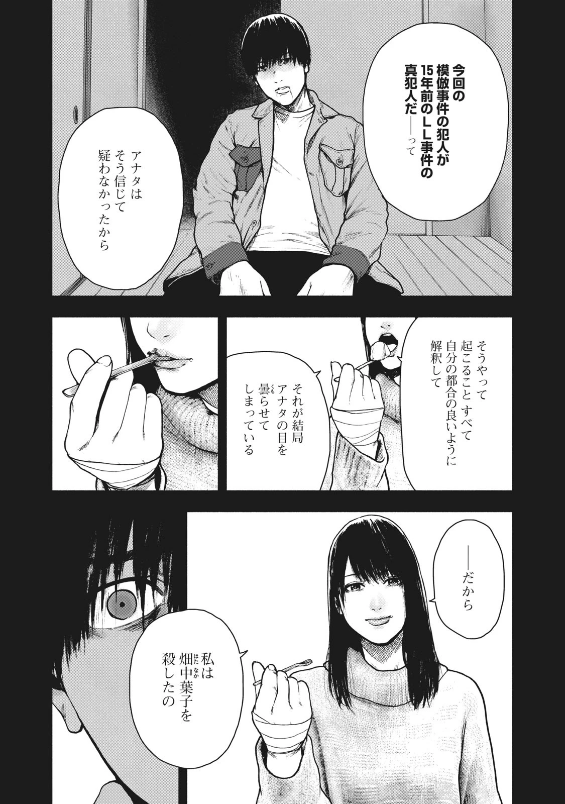 親愛なる僕へ殺意をこめて 第56話 - 13