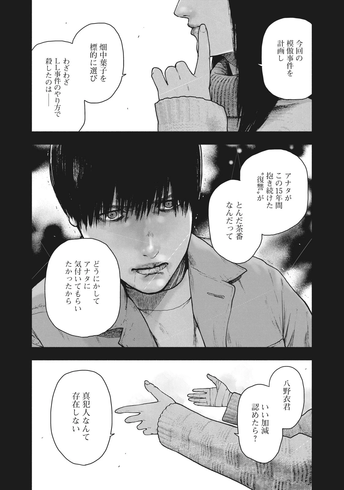 親愛なる僕へ殺意をこめて 第56話 - 14