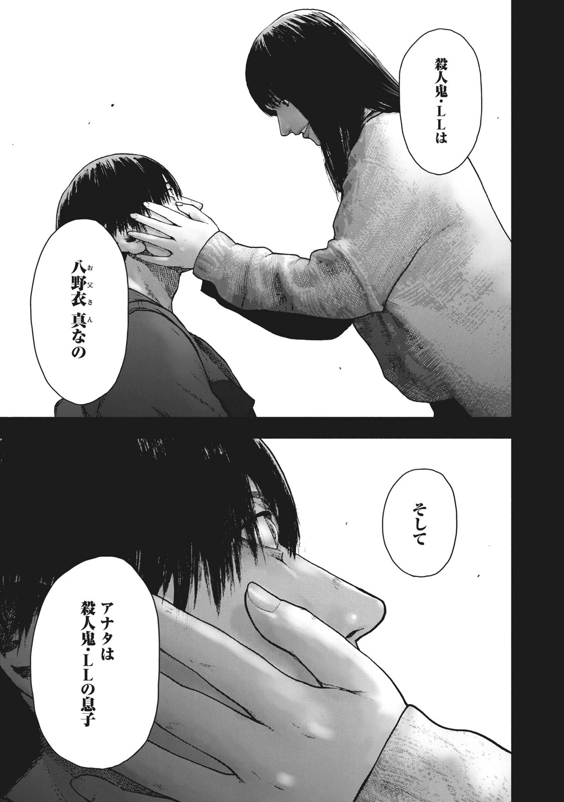 親愛なる僕へ殺意をこめて 第56話 - 15