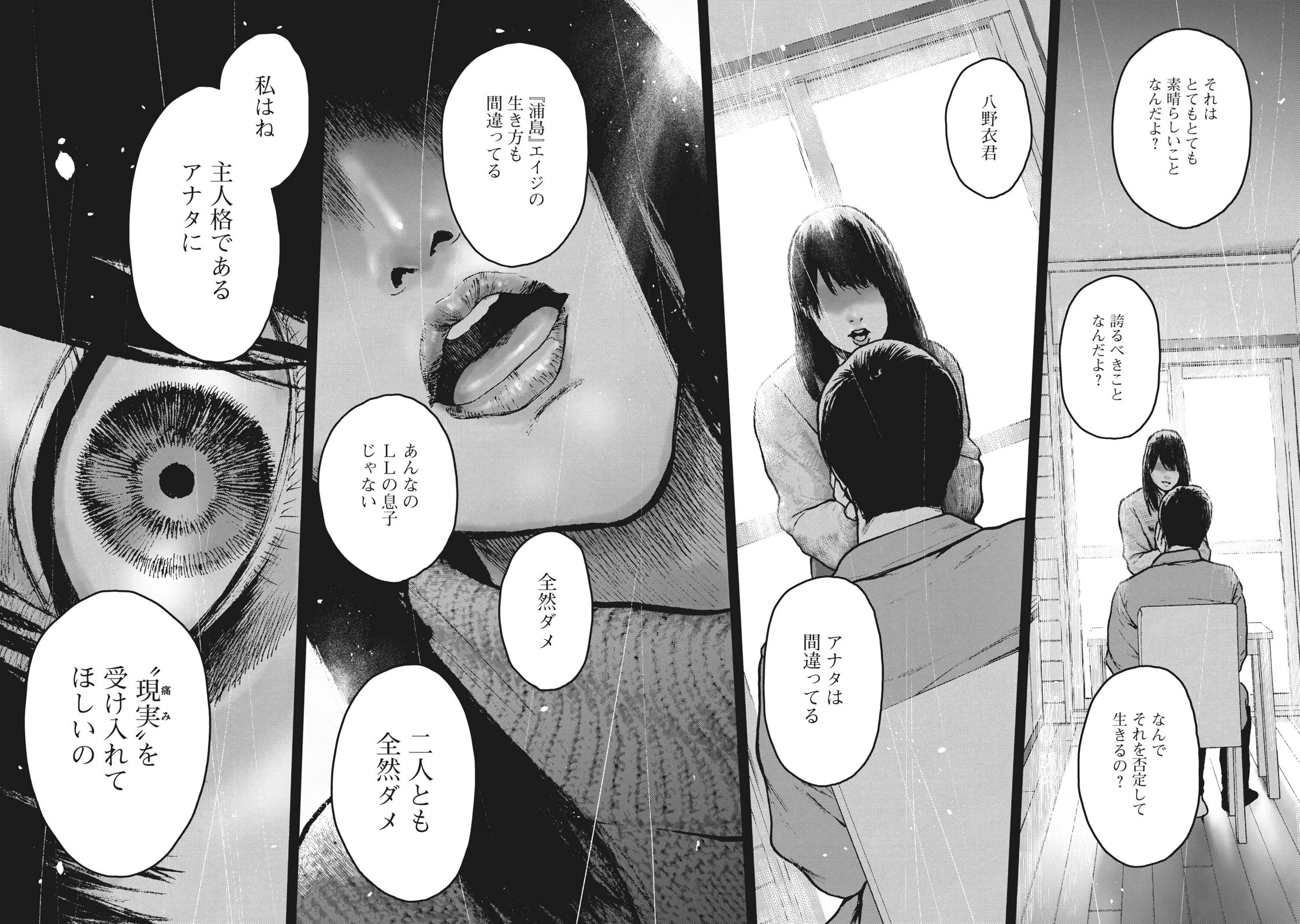 親愛なる僕へ殺意をこめて 第56話 - 16