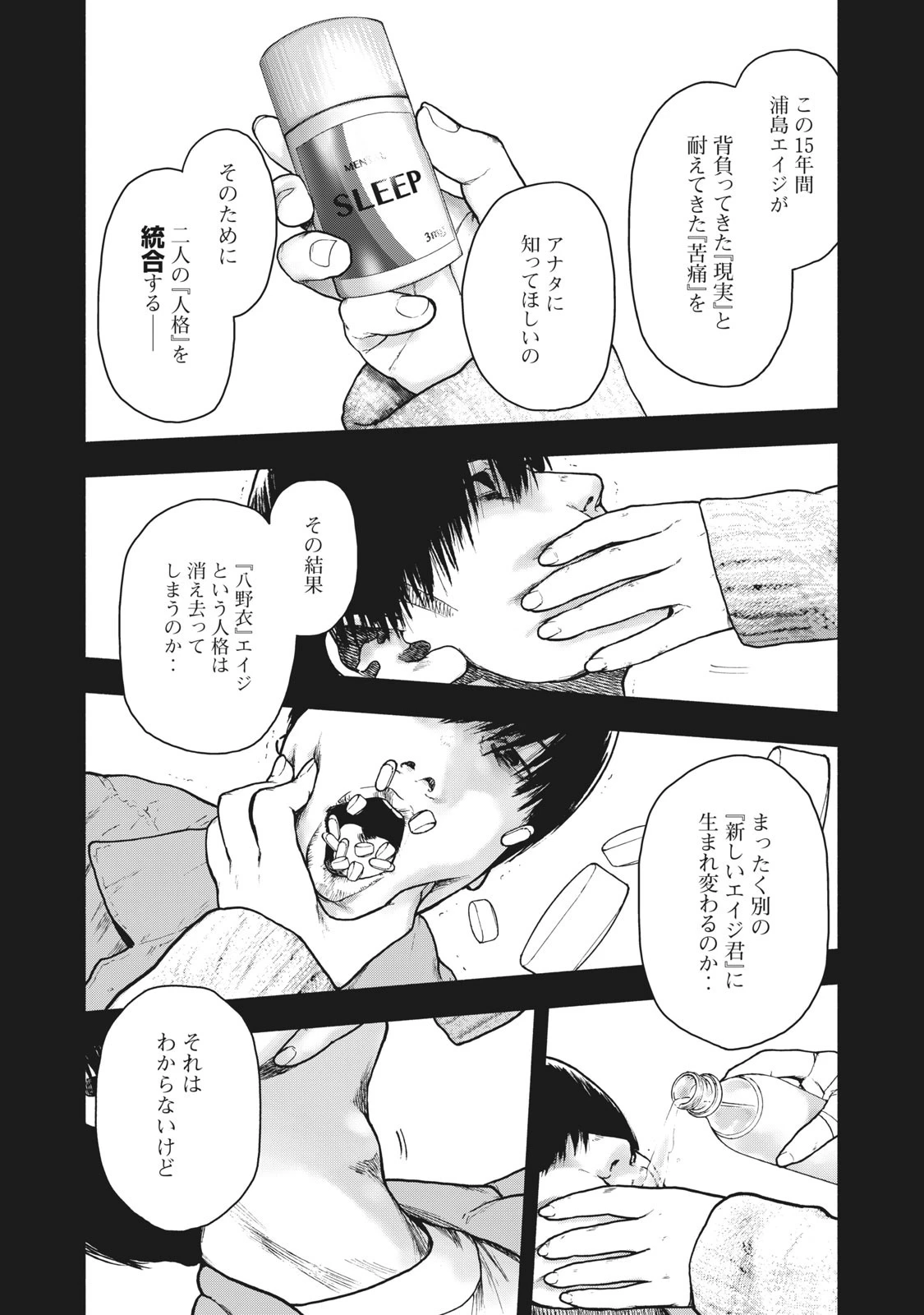 親愛なる僕へ殺意をこめて 第56話 - 17