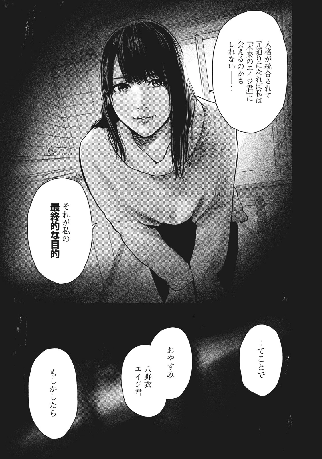 親愛なる僕へ殺意をこめて 第56話 - 18