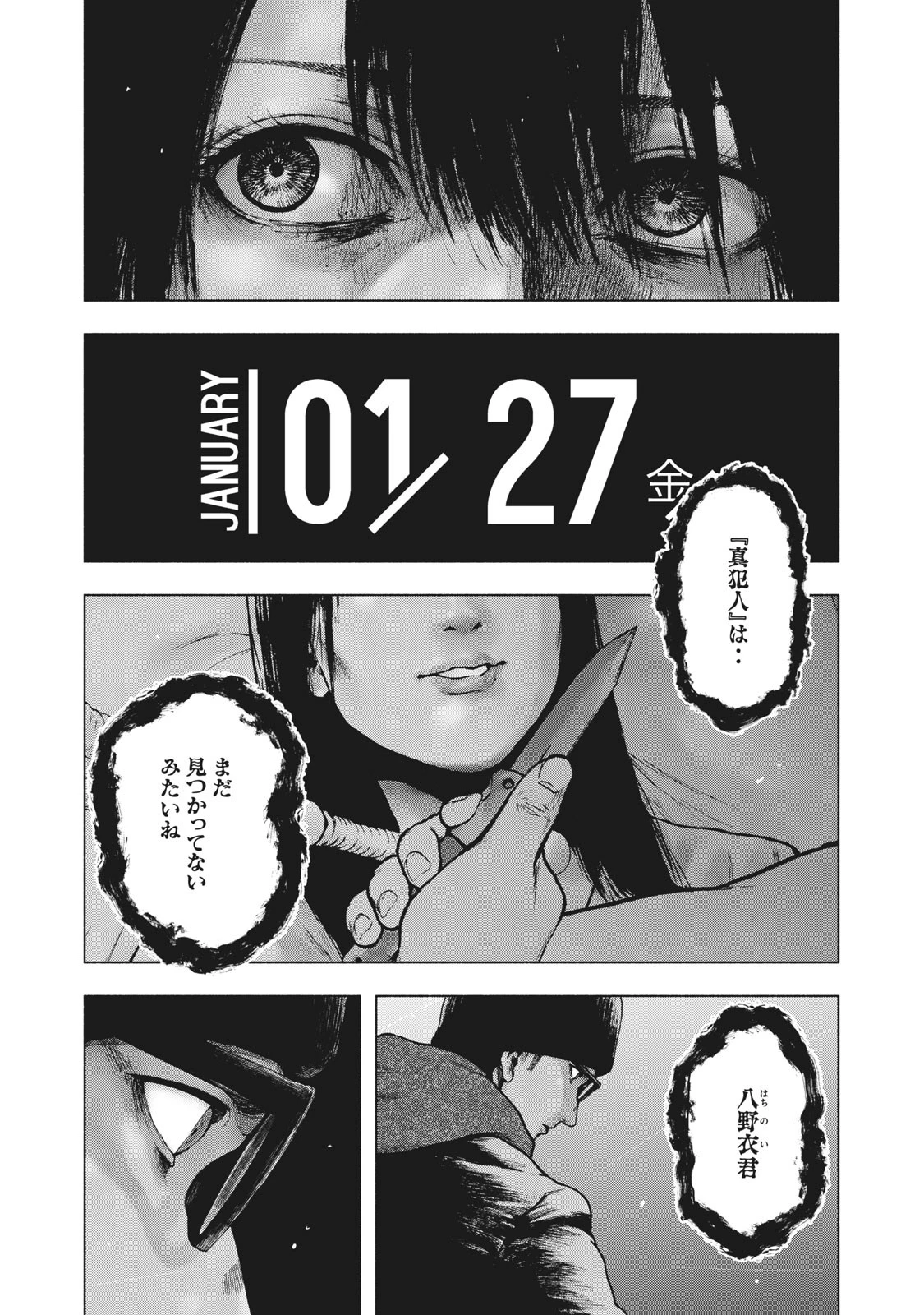 親愛なる僕へ殺意をこめて 第58話 - 1