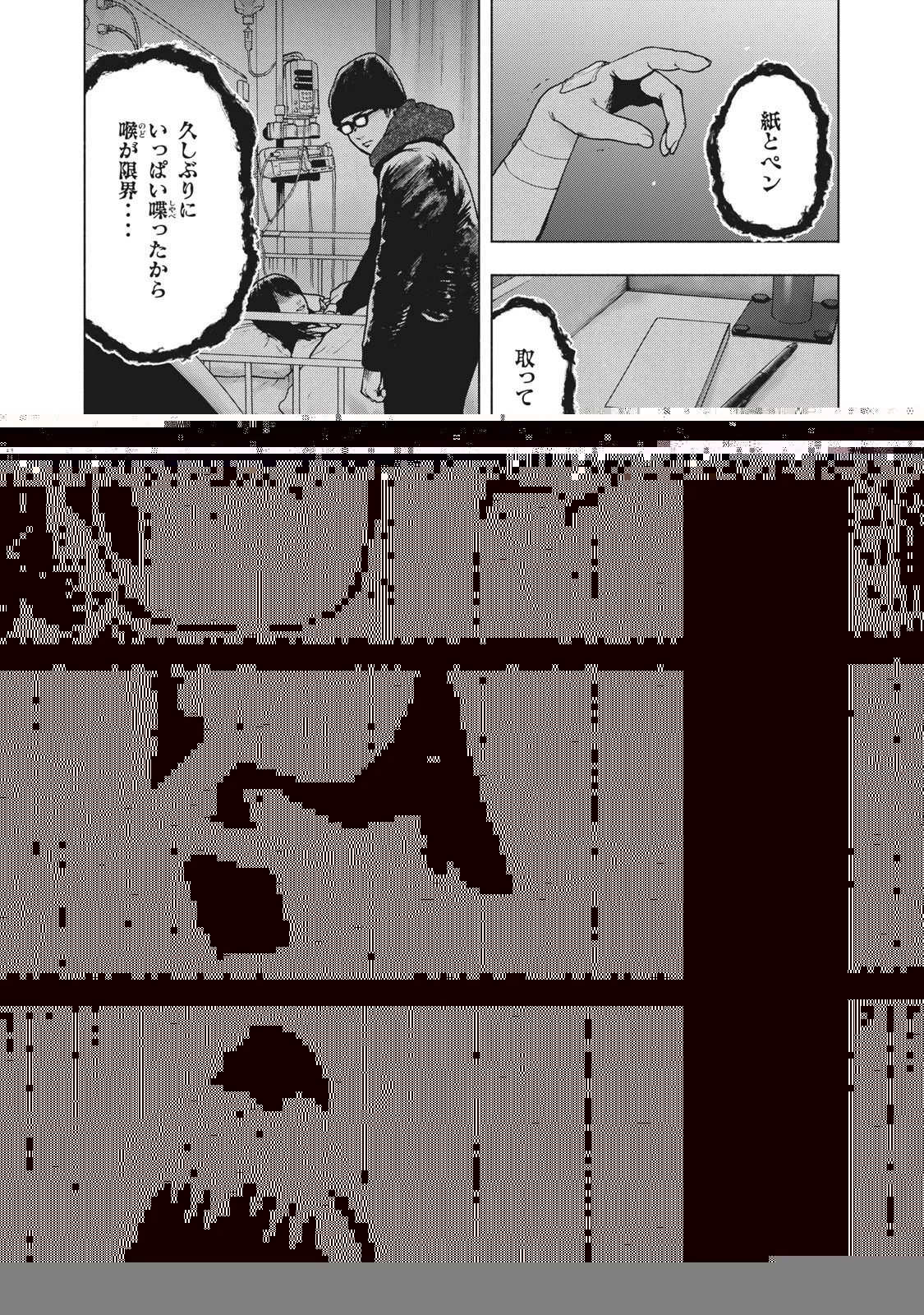 親愛なる僕へ殺意をこめて 第58話 - 3