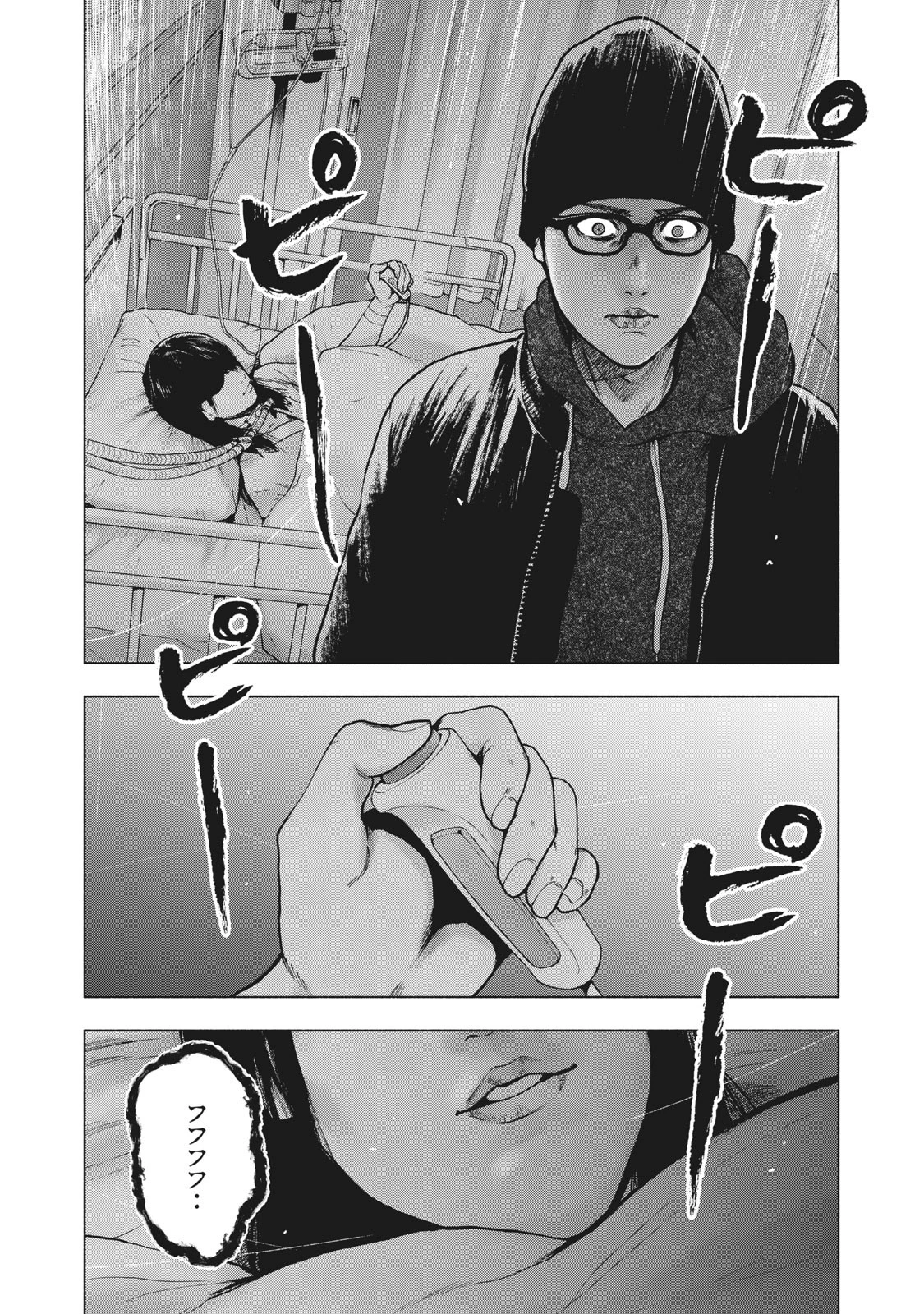 親愛なる僕へ殺意をこめて 第58話 - 4