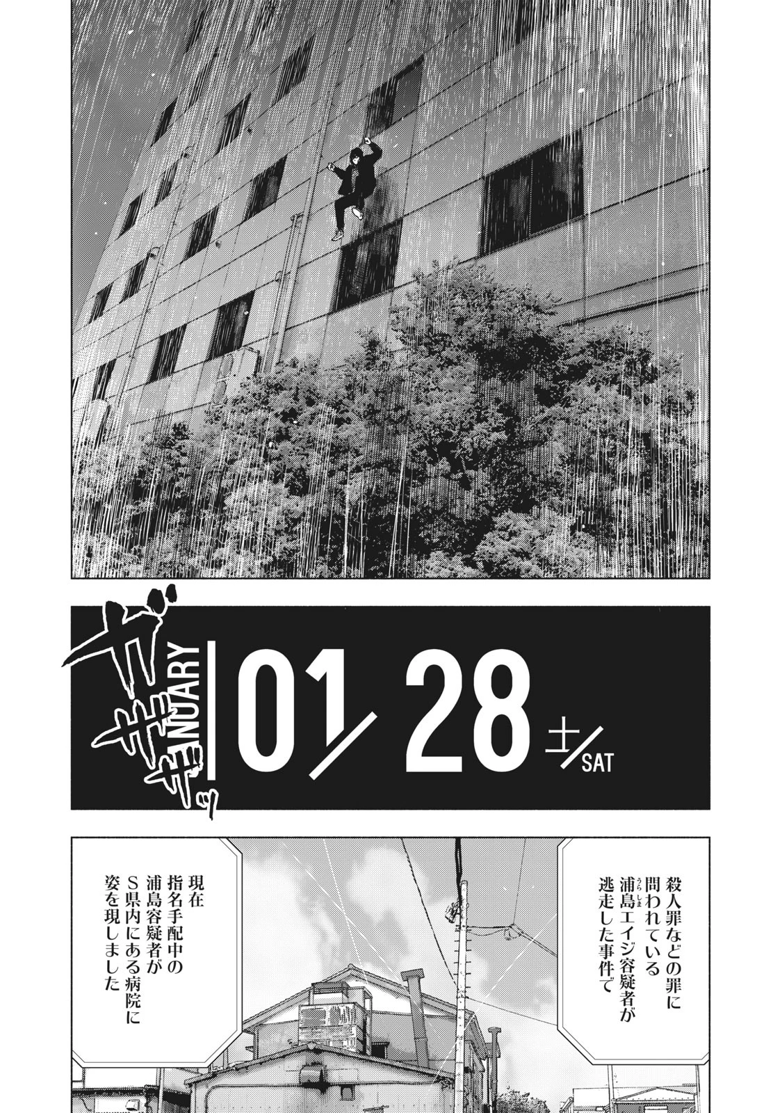 親愛なる僕へ殺意をこめて 第58話 - 8