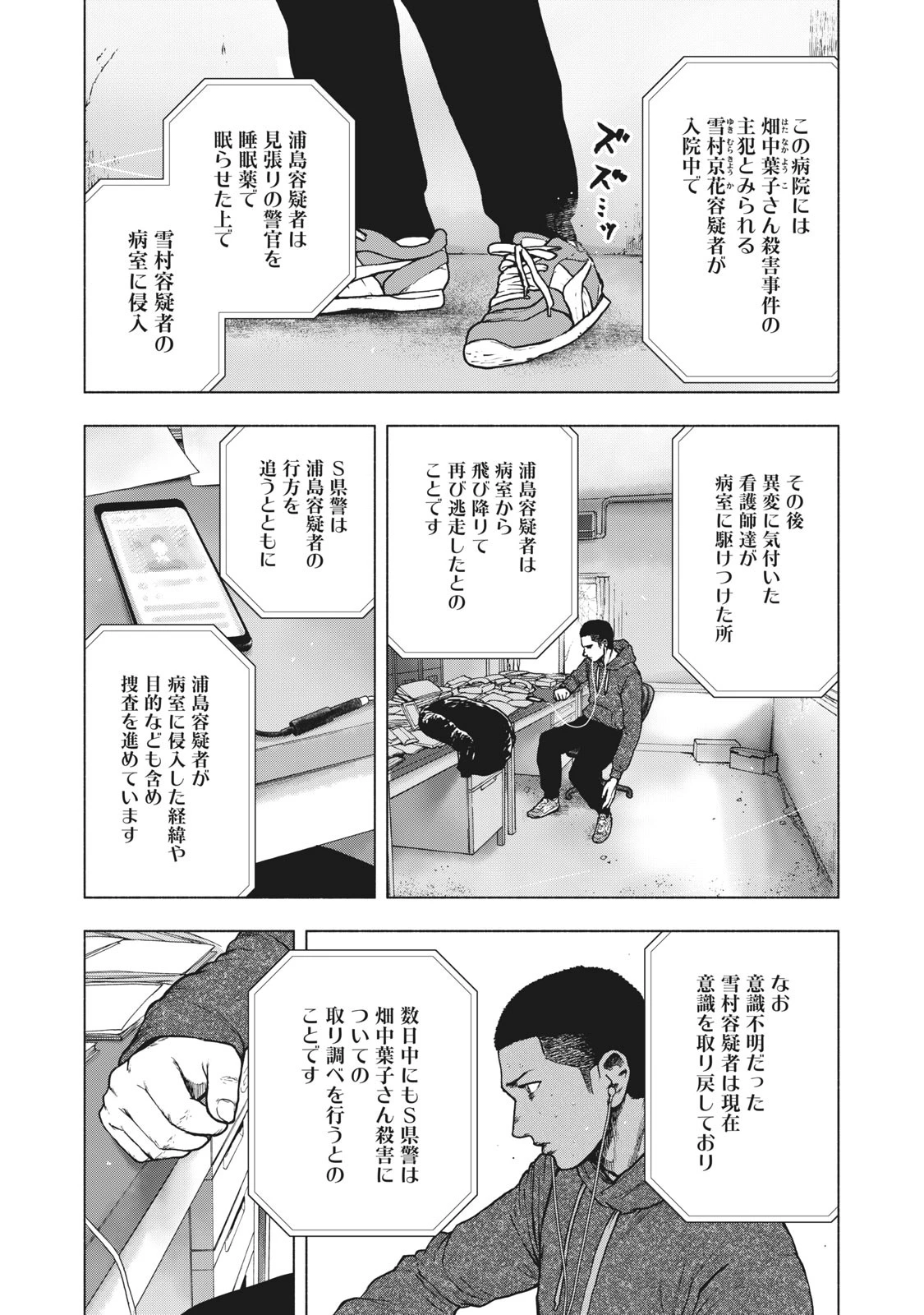 親愛なる僕へ殺意をこめて 第58話 - 9