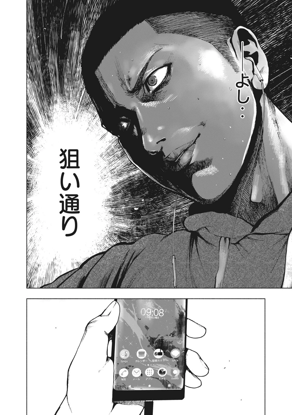 親愛なる僕へ殺意をこめて 第58話 - 10