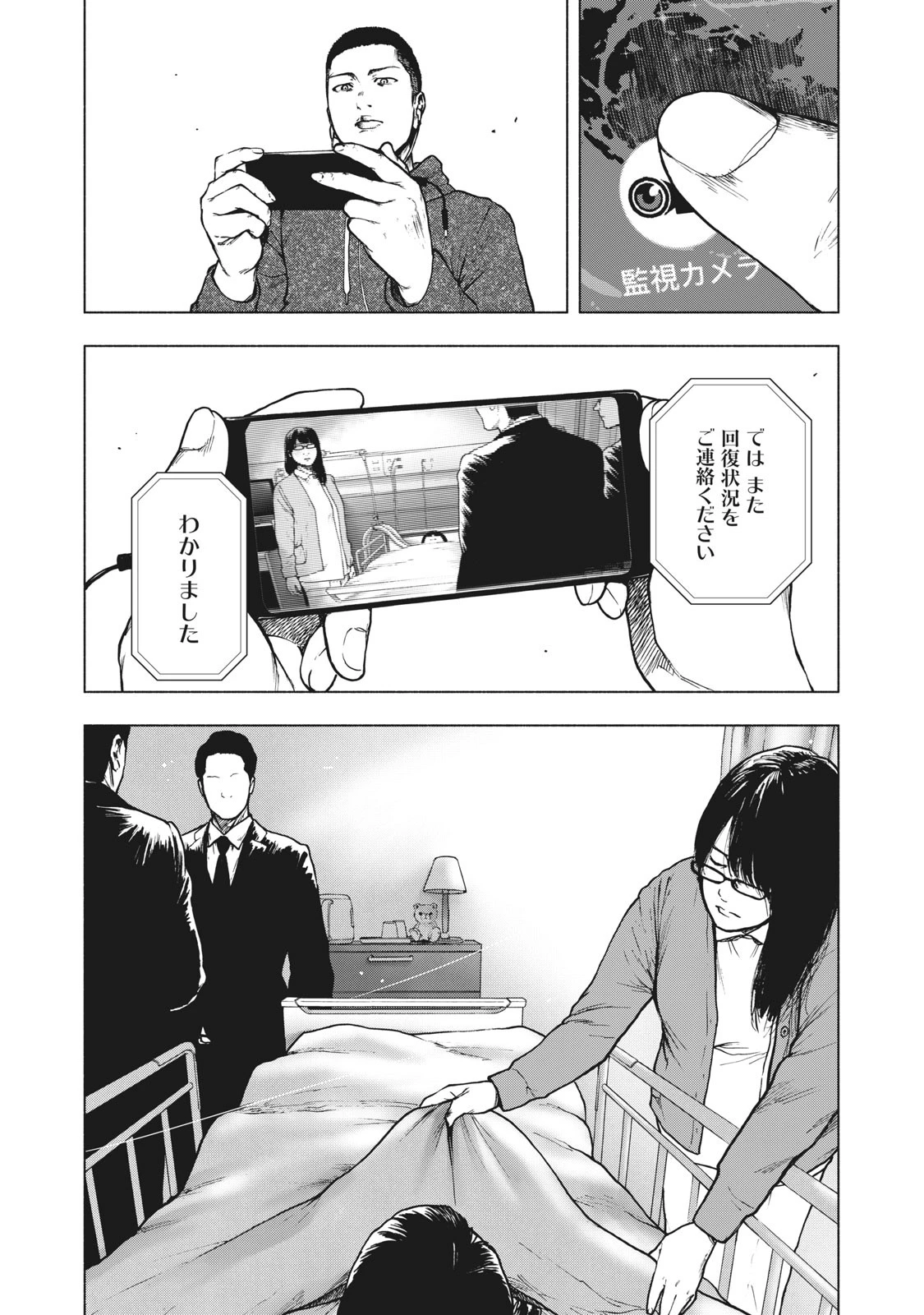 親愛なる僕へ殺意をこめて 第58話 - 11