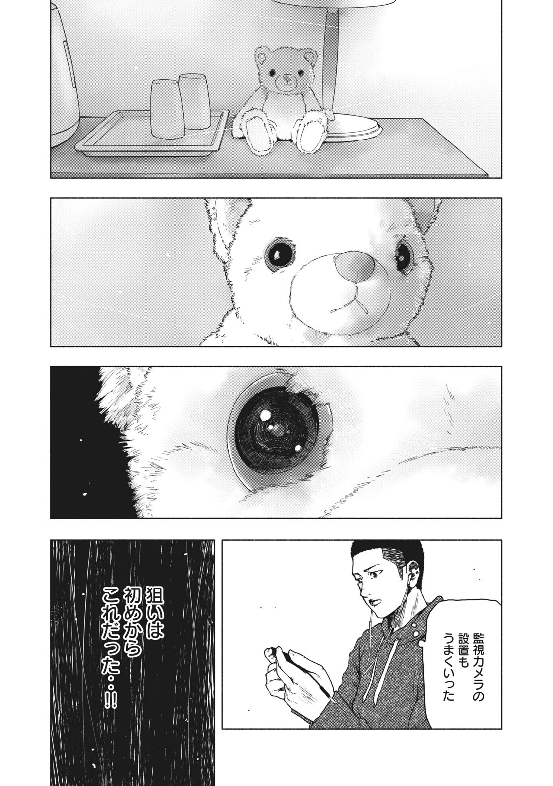 親愛なる僕へ殺意をこめて 第58話 - 12