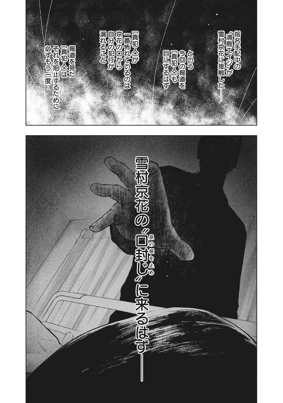 親愛なる僕へ殺意をこめて 第58話 - 14