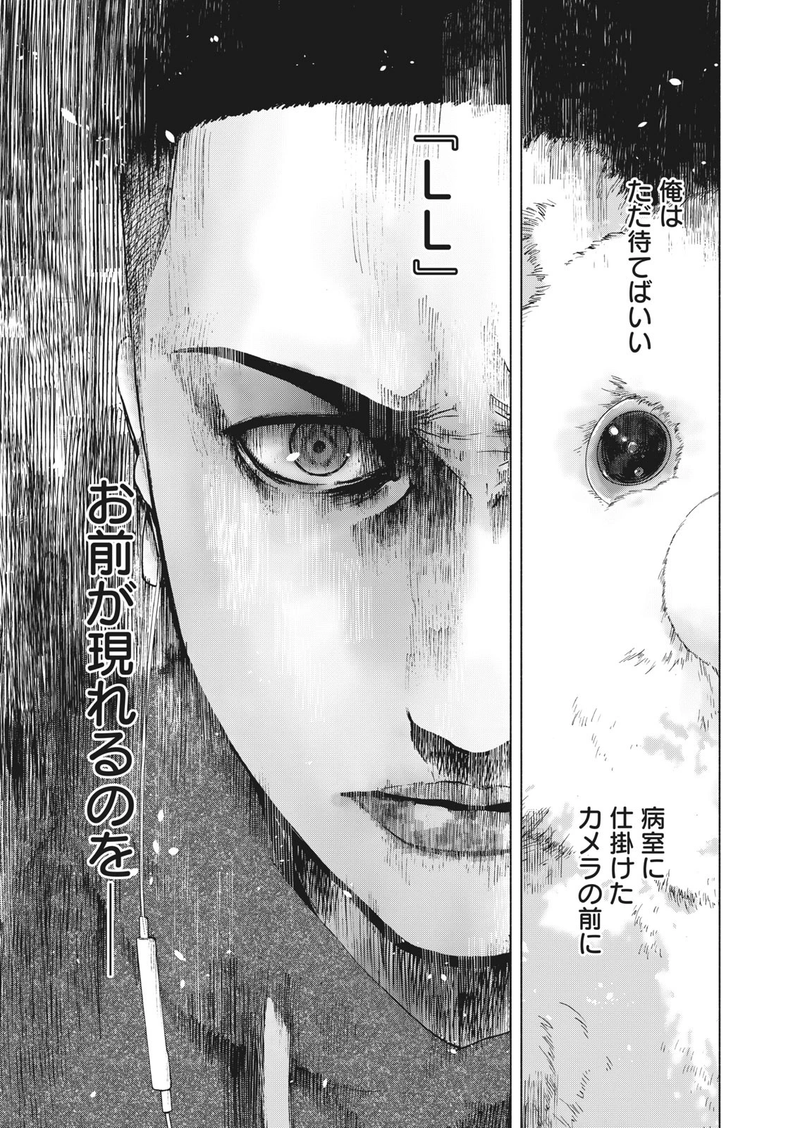 親愛なる僕へ殺意をこめて 第58話 - 15