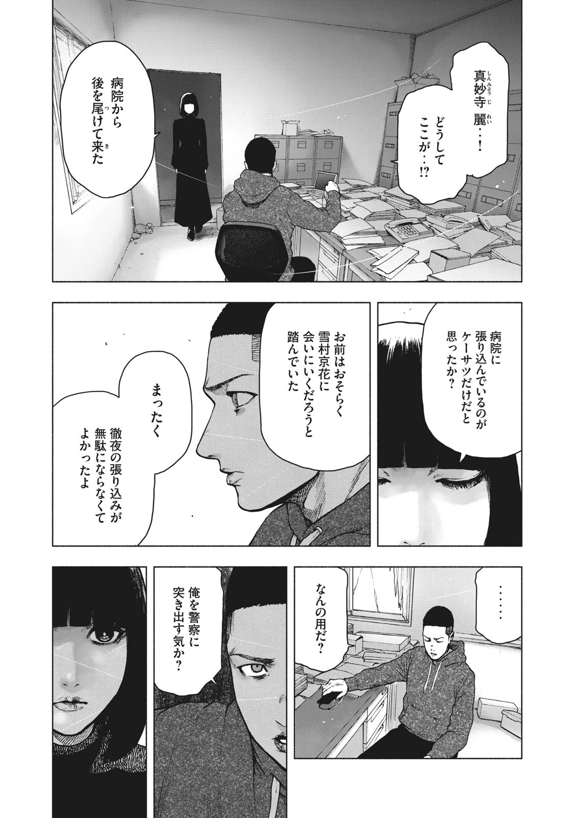 親愛なる僕へ殺意をこめて 第58話 - 17