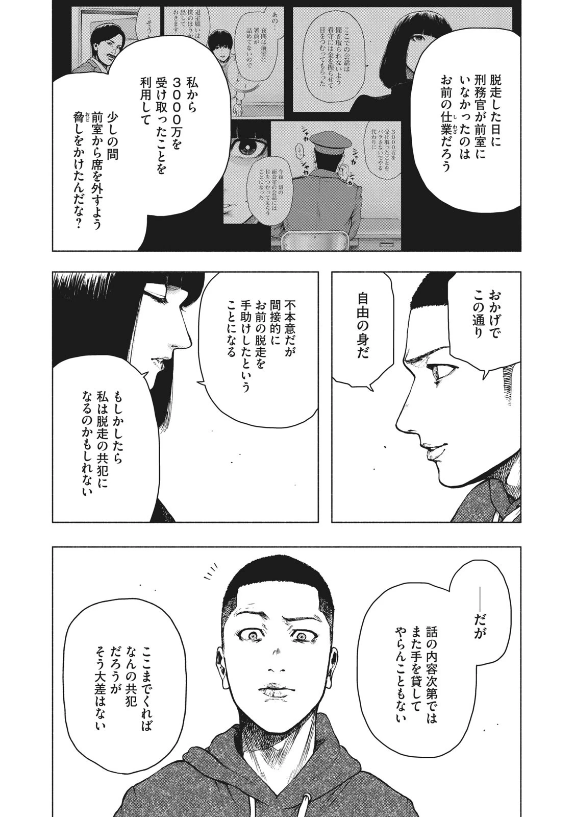 親愛なる僕へ殺意をこめて 第58話 - 19