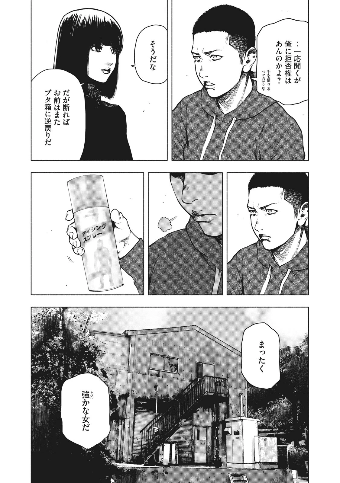 親愛なる僕へ殺意をこめて 第58話 - 20